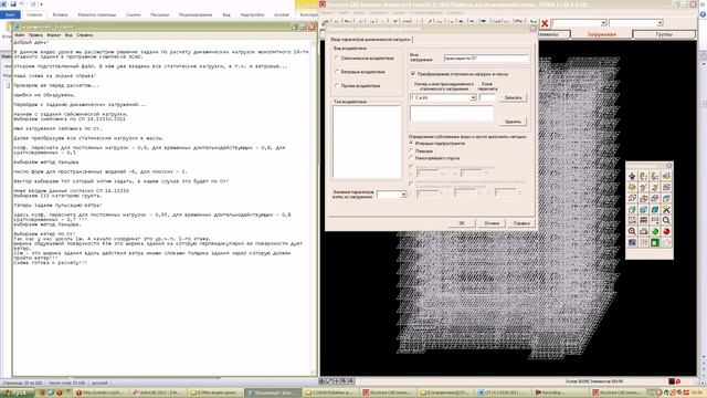 Пример формирования расчетной модели в SCAD Качественный просмотр от 480pix!!!
