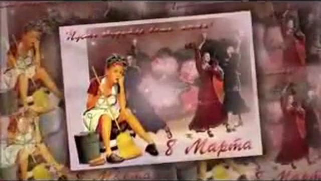 8 марта 2017 г. смотреть онлайн