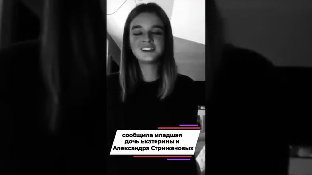 Младшая дочь Екатерины Стриженовой выходит замуж #shorts смотреть онлайн