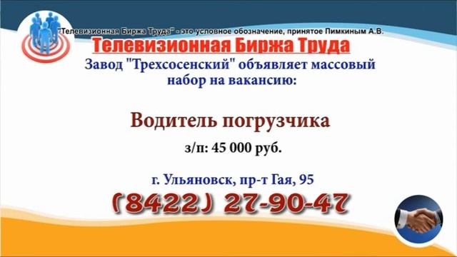 14 04 21 РАБОТА В УЛЬЯНОВСКЕ Телевизионная Биржа Труда 3 смотреть онлайн