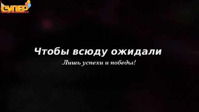 Теплое поздравление женщине с днем рождения. super-pozdravlenie.ru смотреть онлайн