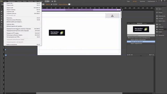 04 Установка виджета на сайт | Интернет-магазин в Adobe Muse смотреть онлайн