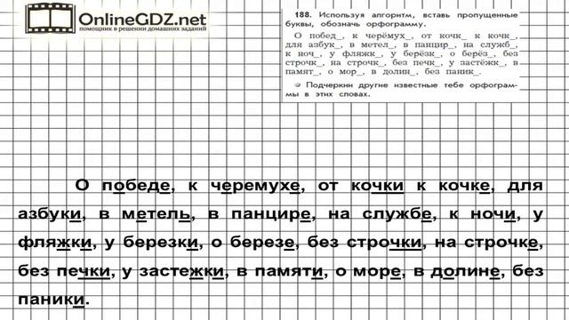 Упражнение 188 — Русский язык 4 класс (Бунеев Р.Н., Бунеева Е.В., Пронина О.В.) Часть 2 смотреть онлайн