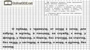 Упражнение 188 — Русский язык 4 класс (Бунеев Р.Н., Бунеева Е.В., Пронина О.В.) Часть 2