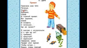 К. Чуковский «Федотка». О. Дриз «Привет». О. Григорьев «Стук». И. Пивоварова «Кулинаки-пулинаки».