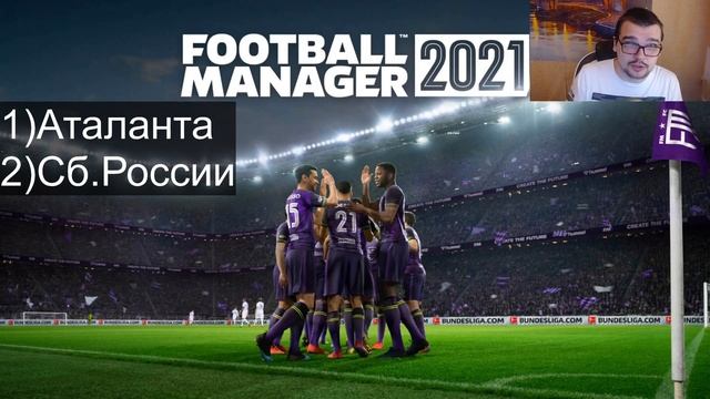 FM 2021 КАРЬЕРА ЗА КОГО ? FOOTBALL MANAGER 2021 УЖЕ СКОРО смотреть онлайн