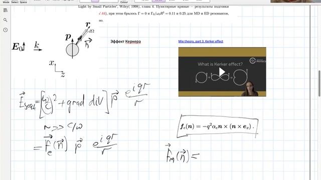 Лекция 10.12.2020. Электро- и магнито- дипольные моды. Эффект Керкера. Приближение Максвелл-Гарнетт смотреть онлайн