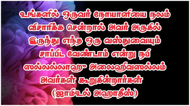 நோயாளியை நலம் விசாரிக்க சென்றால் ? || Islamic status bayan|| Moulavi Asiksha status bayan смотреть онлайн