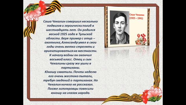 Герои никогда не умирают, герои в нашей памяти живут смотреть онлайн