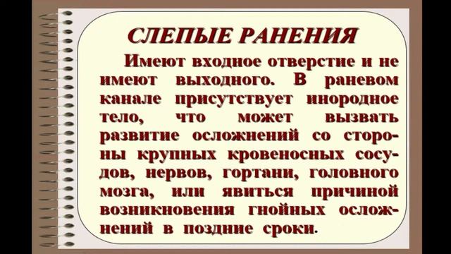 15:00-16:30 Особенности ранений в ЧЛО смотреть онлайн