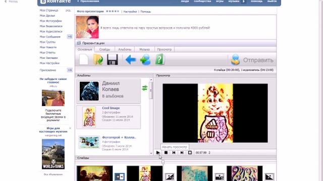 игра в вк фото призинтации смотреть онлайн