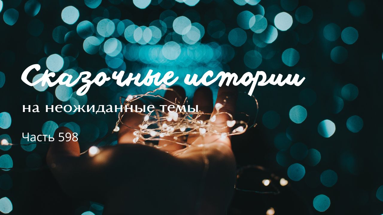 Часть 598. Камни. смотреть онлайн