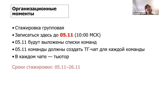 Орг встреча по стажировке смотреть онлайн