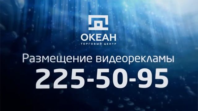Видеоэкран ТЦ Океан смотреть онлайн