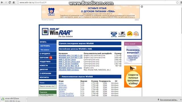 как скачать Win Rar? смотреть онлайн