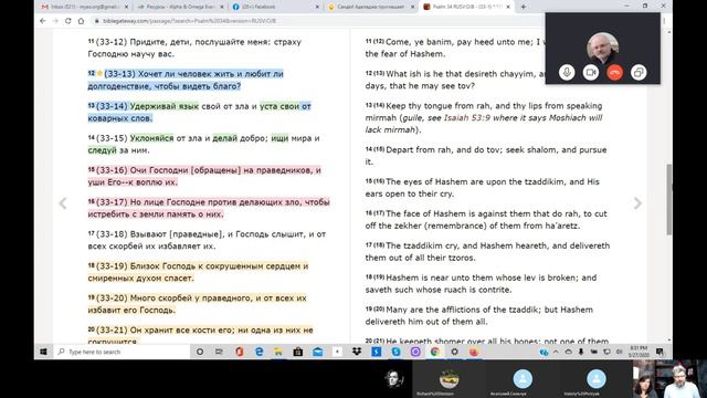 Кто обращал взор к Нему, те просвещались, и лица их не постыдятся || Псалтирь 33 смотреть онлайн