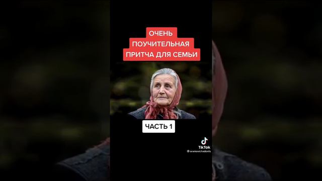 притча о любви в семье смотреть онлайн