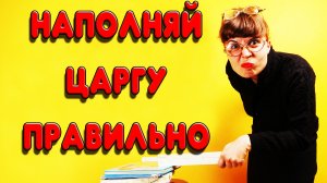 НЕ ДЕЛАЙ ЭТИХ ОШИБОК. Простые шаги для успешного заполнения колонны СПН