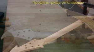 Моя самодельная электрогитара КС Flying-V 2018