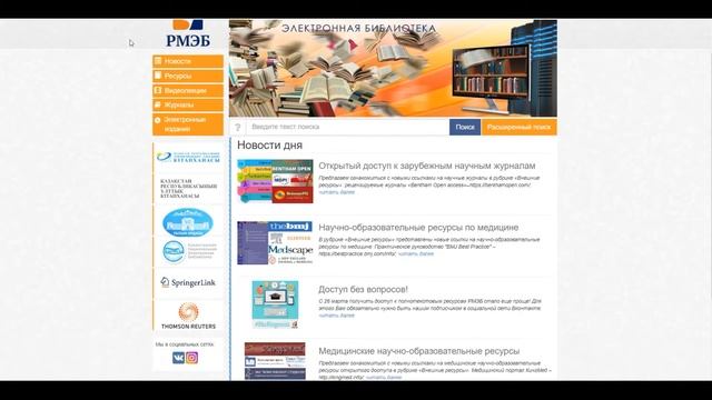 Удаленный доступ к лицензионным ресурсам библиотеки смотреть онлайн