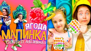 Кавер-Батл: Ягода Малинка (Хабиб) VS Симпл Димпл и Поп-ит (Пародия)