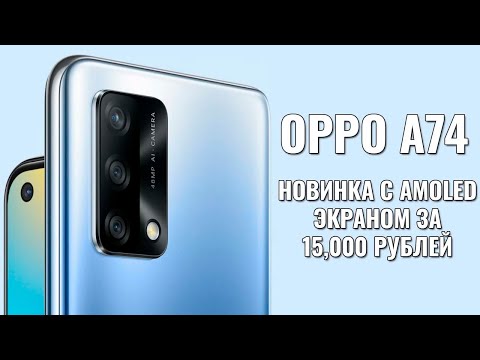 OPPO A74 полный обзор новинки с AMOLED экраном