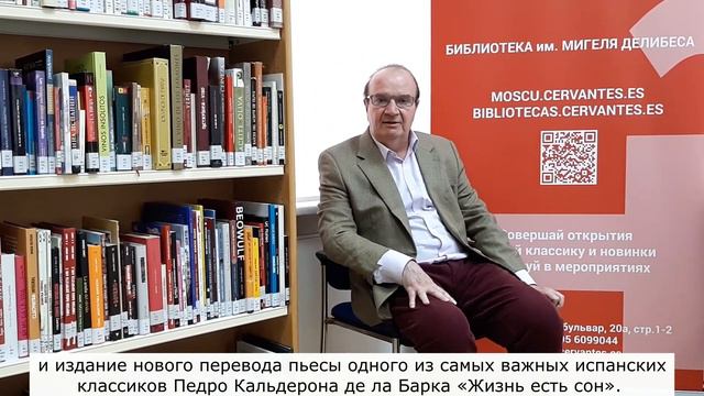 Поздравление со 100-ем «Иностранки» от директора Института Сервантеса Хуана Карлоса Видаль Гарсия