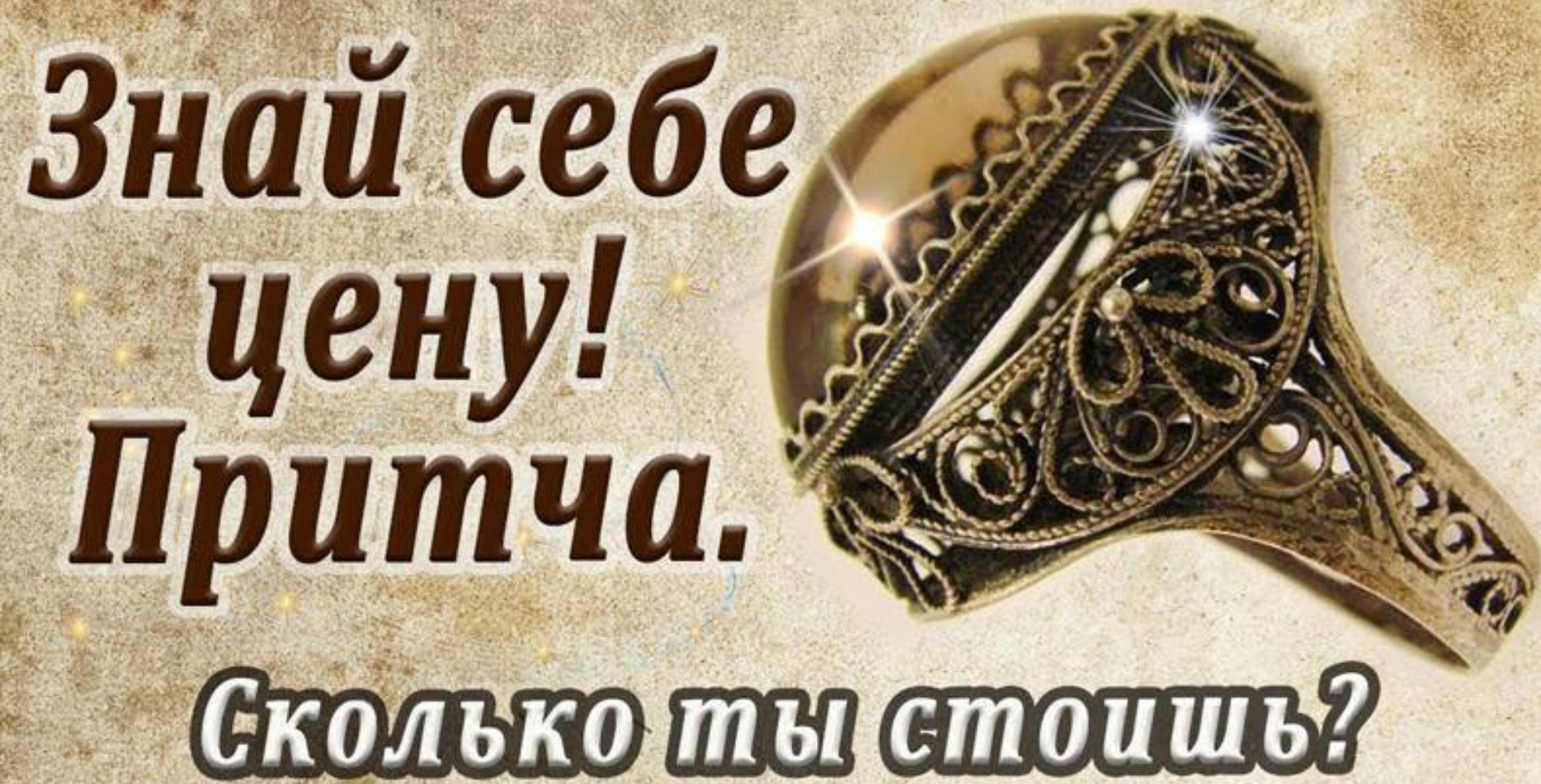 Притча: "Знай себе цену" смотреть онлайн