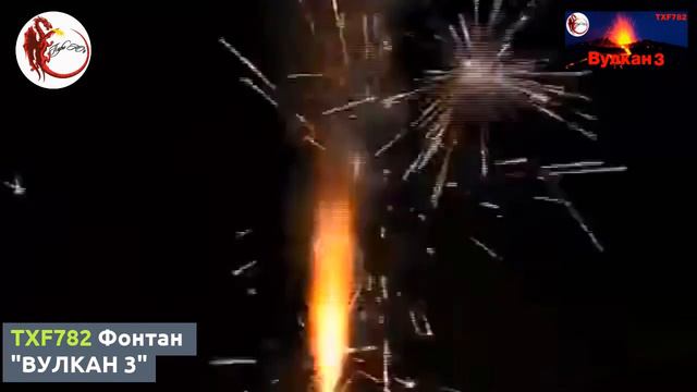 TXF782 Фонтан "ВУЛКАН 3" смотреть онлайн