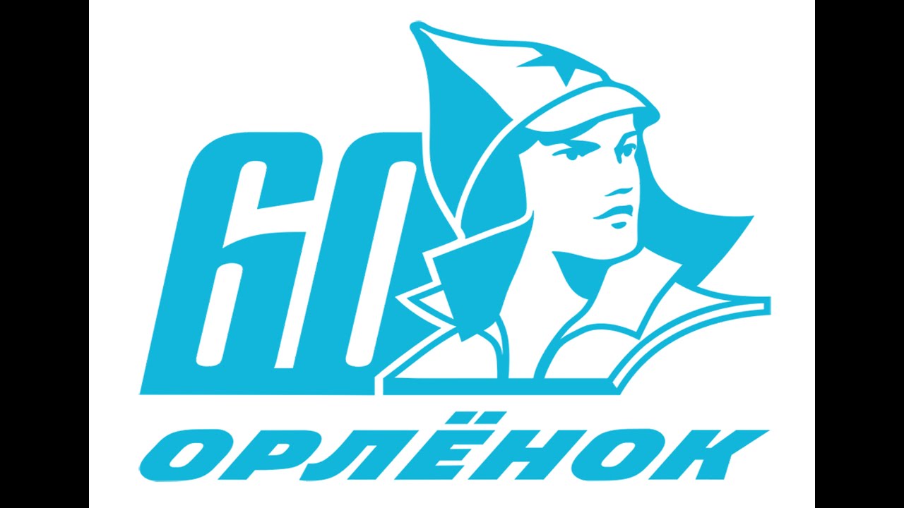 Клип 'С днем рождения, 'Орлёнок'!' смотреть онлайн