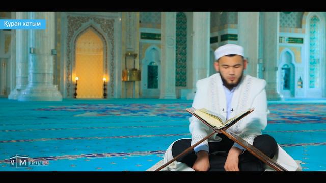 Рамазандағы Құран хатым 30 -пара | Мұртаза Балахмет смотреть онлайн