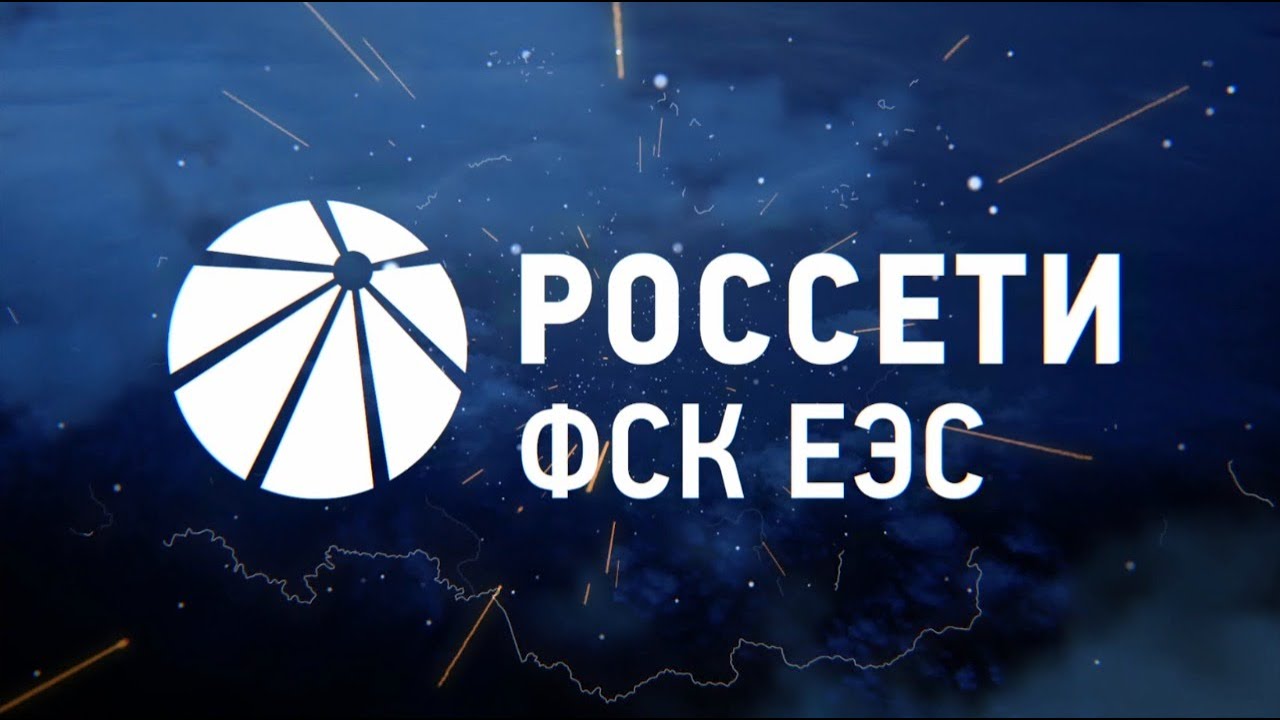 ФСК-Россети. FEES. Простота в деталях...
