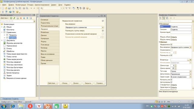 Лабораторная 29 создание справочника в 1C смотреть онлайн