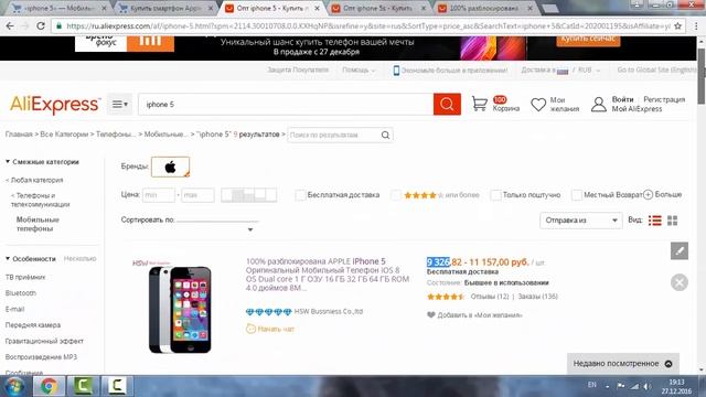 Сколько стоит iPhone 5? смотреть онлайн