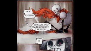 DustTale (comics undertale) Русский дубляж