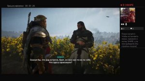 Assassin's Creed Вальгалла. Кровавый приём