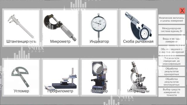 Виртуальный лабораторный стенд ""Геометрические измерения" смотреть онлайн