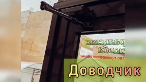 ДОВОДЧИК НА ДВЕРИ. УСТАНАВЛИВАЕМ НА ДВЕРЬ ТЕПЛИЦЫ ЛЕГЕНДА 3С