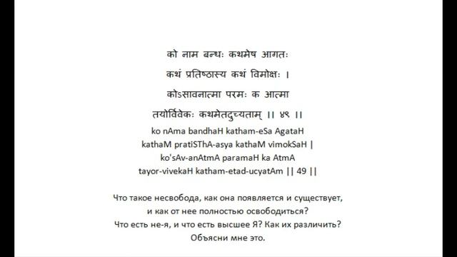 ВивекаЧудамани курс Свамини Видьянанды Сарасвати 54 шлоки 67-68 Сразу же будешь освобожден смотреть онлайн