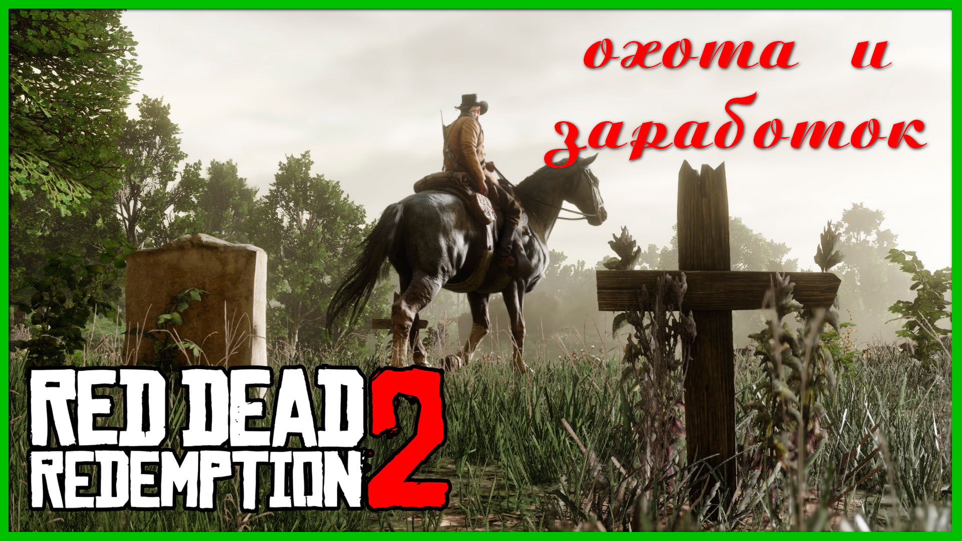 🔴Red Dead Redemption🔴RedWest🔴