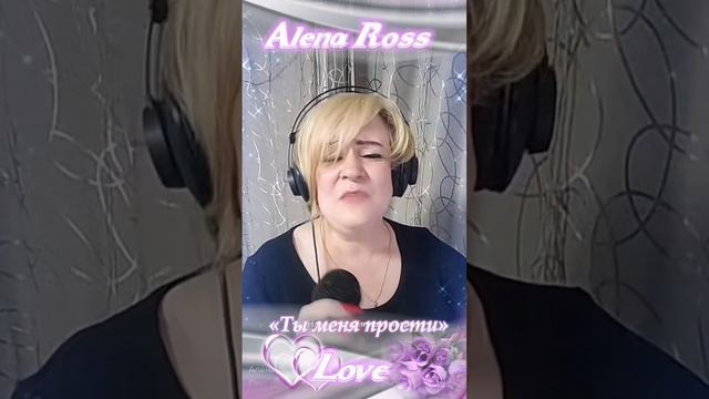 ты меня прости. Алёна Росс ❤️ смотреть онлайн