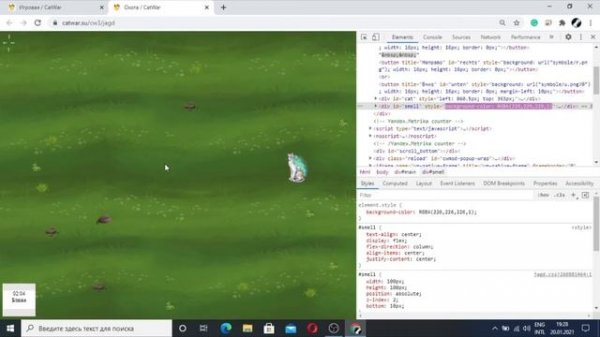 Как охотиться или поймать бабочку с кодом элемента в Catwar