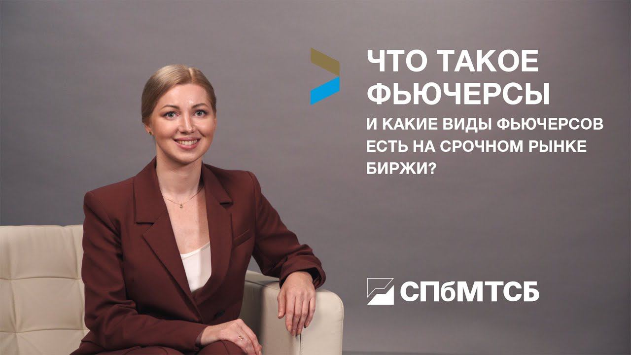 Что такое фьючерсы? смотреть онлайн