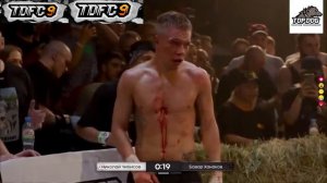 БОЙ ГОДА НИК ЧИБИС х Бовар Гладиатор TOPDOG 9