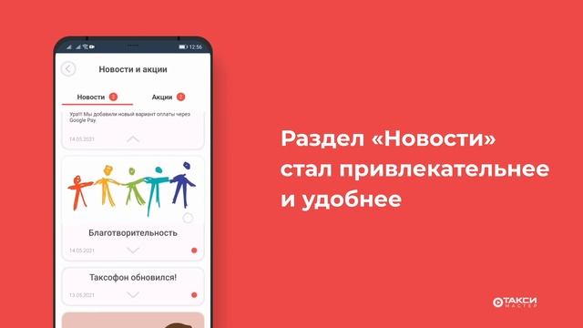 Приложение для заказа такси: новая версия Taxophone 12 смотреть онлайн
