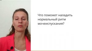 Частое мочеиспускание у женщин. Опасно ли это и как от него избавиться?