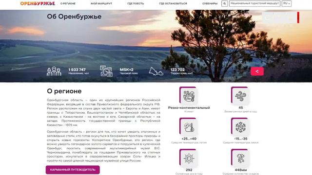 Запущен новый туристический портал Оренбургской области смотреть онлайн