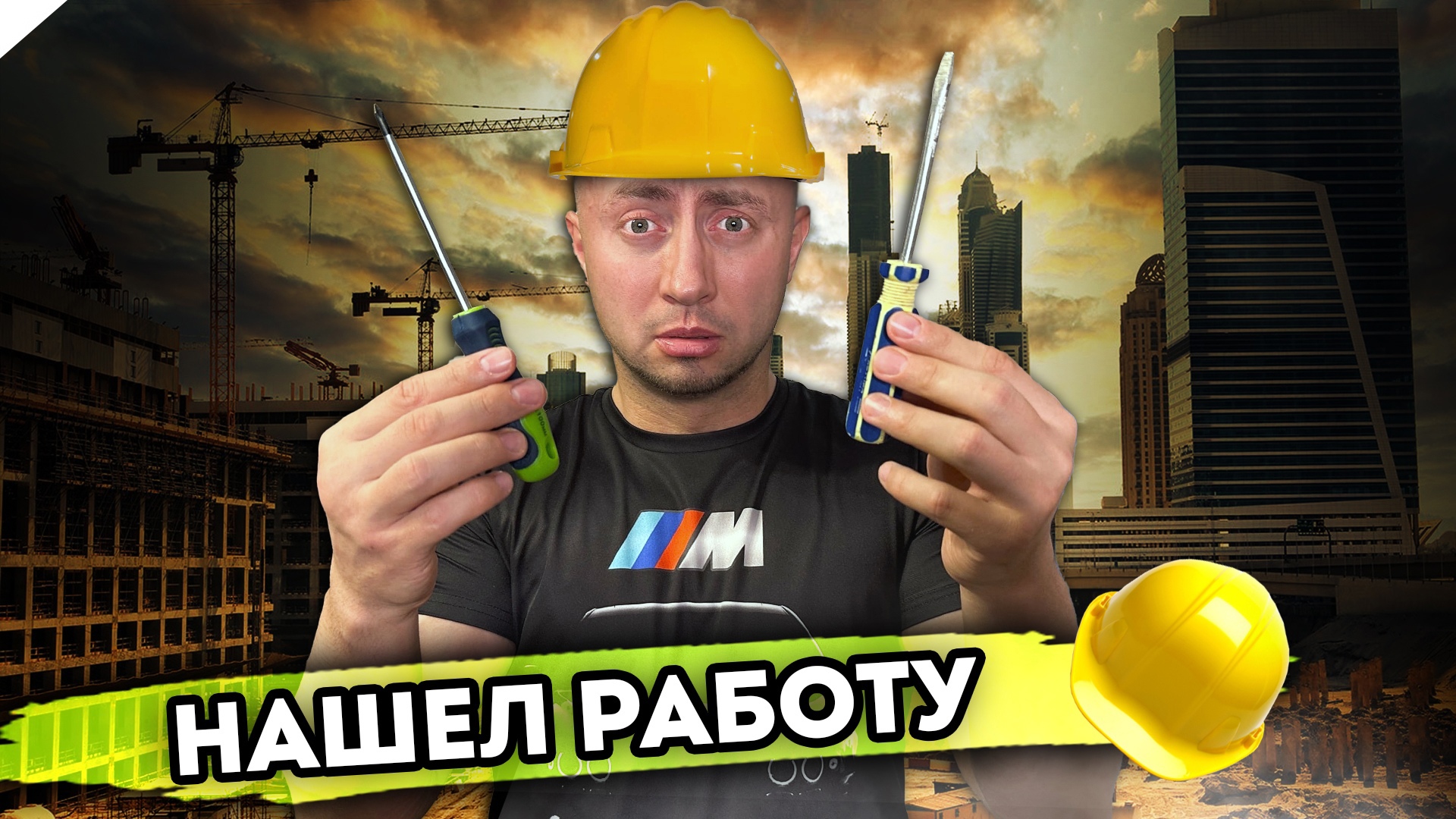 МОЯ ПЕРВАЯ РАБОТА. От первого лица. Серия 1 смотреть онлайн