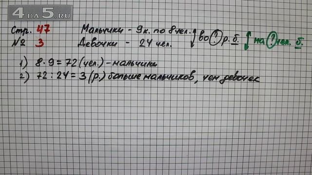 Страница 47 Задание 3 – Математика 3 класс Моро – Учебник Часть 2 смотреть онлайн