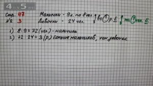 Страница 47 Задание 3 – Математика 3 класс Моро – Учебник Часть 2